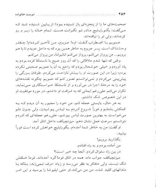 دوست خانواده - نمونه اول - جزیره کتاب های الکترونیکی